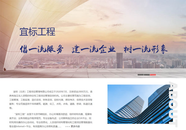 宜标（北京）工程项目管理有限公司